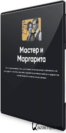 Алексей Арестович - Мастер и Маргарита (2025) Киносеминар Алексей Арестович - Мастер и Маргарита (2025) Киносеминар