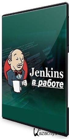 ������� ���������� - Jenkins � ������ (2025) ���������