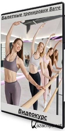 ������ ������ - �������� ���������� Barre (2025) ���������