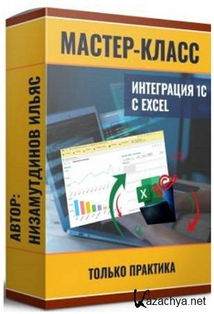 ����� ������������ - ���������� 1� � Excel. ����� ����������� (2025) ������-�����