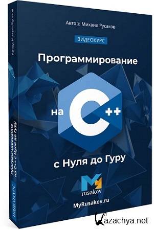 ���������������� �� C++ � ���� �� ���� (������ �������) (2025) ���������