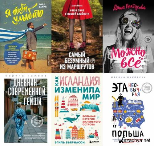 Travel Story. 54  (2015-2024)