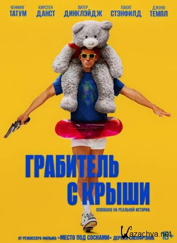    / Roofman (2025) WEB-DLRip / WEB-DL 1080p / 4K