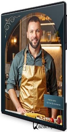 Авторские настойки (Артем Валентинов) (2025) Видеокурс Авторские настойки (Артем Валентинов) (2025) Видеокурс