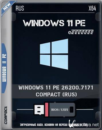 Windows 11 PE 26200.7171 Compact 18.12.2025 (RUS)