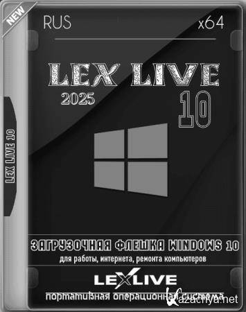 LEX LIVE 10 v.26.1.0 (2025/RUS)