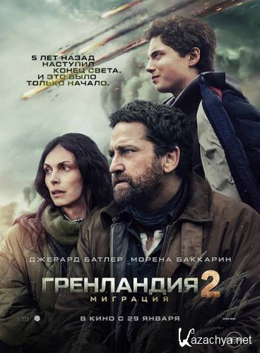 ���������� 2: �������� / Greenland 2: Migration (2026) WEB-DLRip / WEB-DL 1080p / 4K