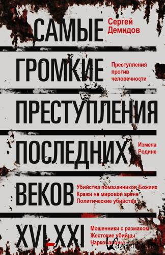 ����� ������� ������������ ��������� �����. XVI � XXI ��. ������ ������� (2026) 