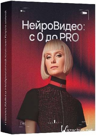 ������ �������� - ����������: � 0 �� PRO (2025) ���������